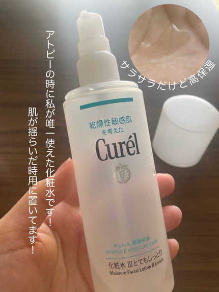 潤浸保湿 化粧水 III とてもしっとり/キュレル/化粧水を使ったクチコミ(2枚目)