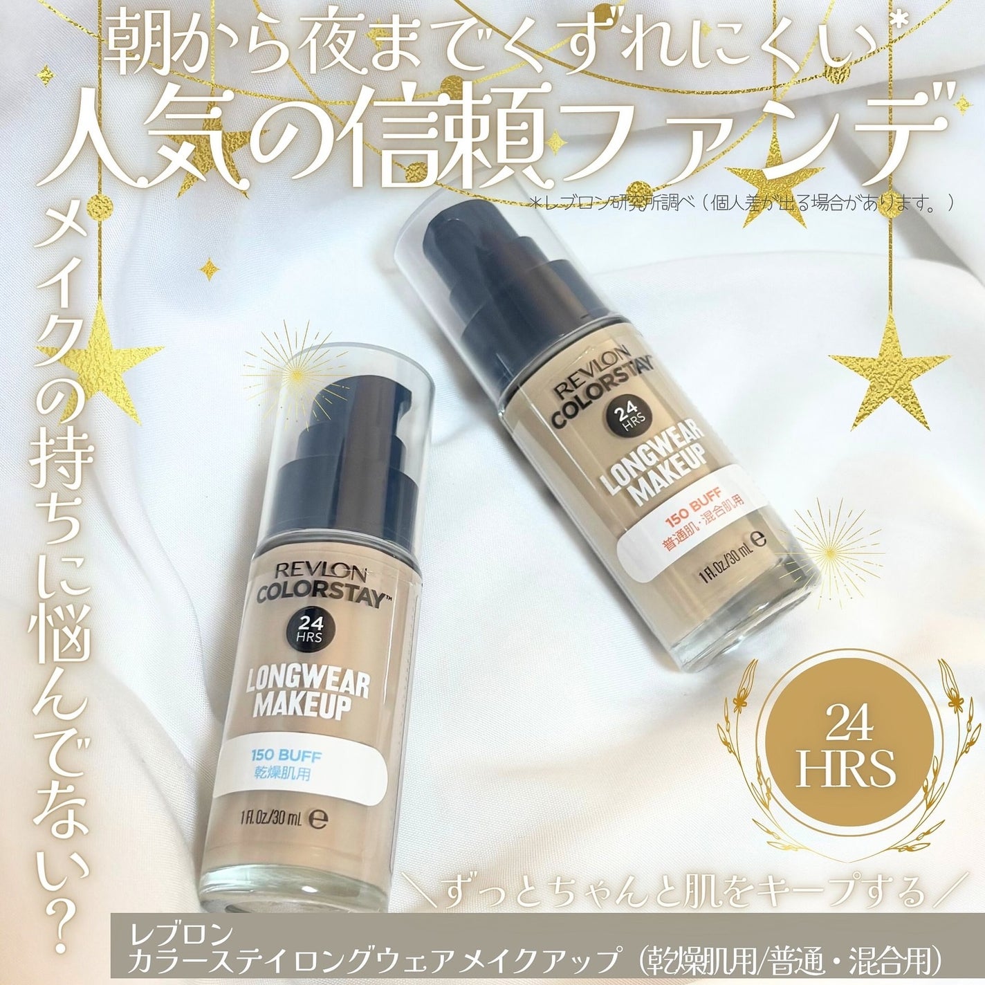 カラーステイ ロングウェア メイクアップ/REVLON/リキッドファンデーションを使ったクチコミ(1枚目)