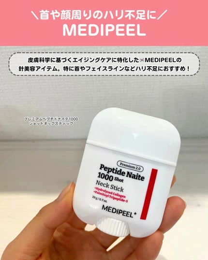 プレミアムペプチドナイテ1000ショットネックスティック/MEDIPEEL/ネック・デコルテケアを使ったクチコミ(2枚目)