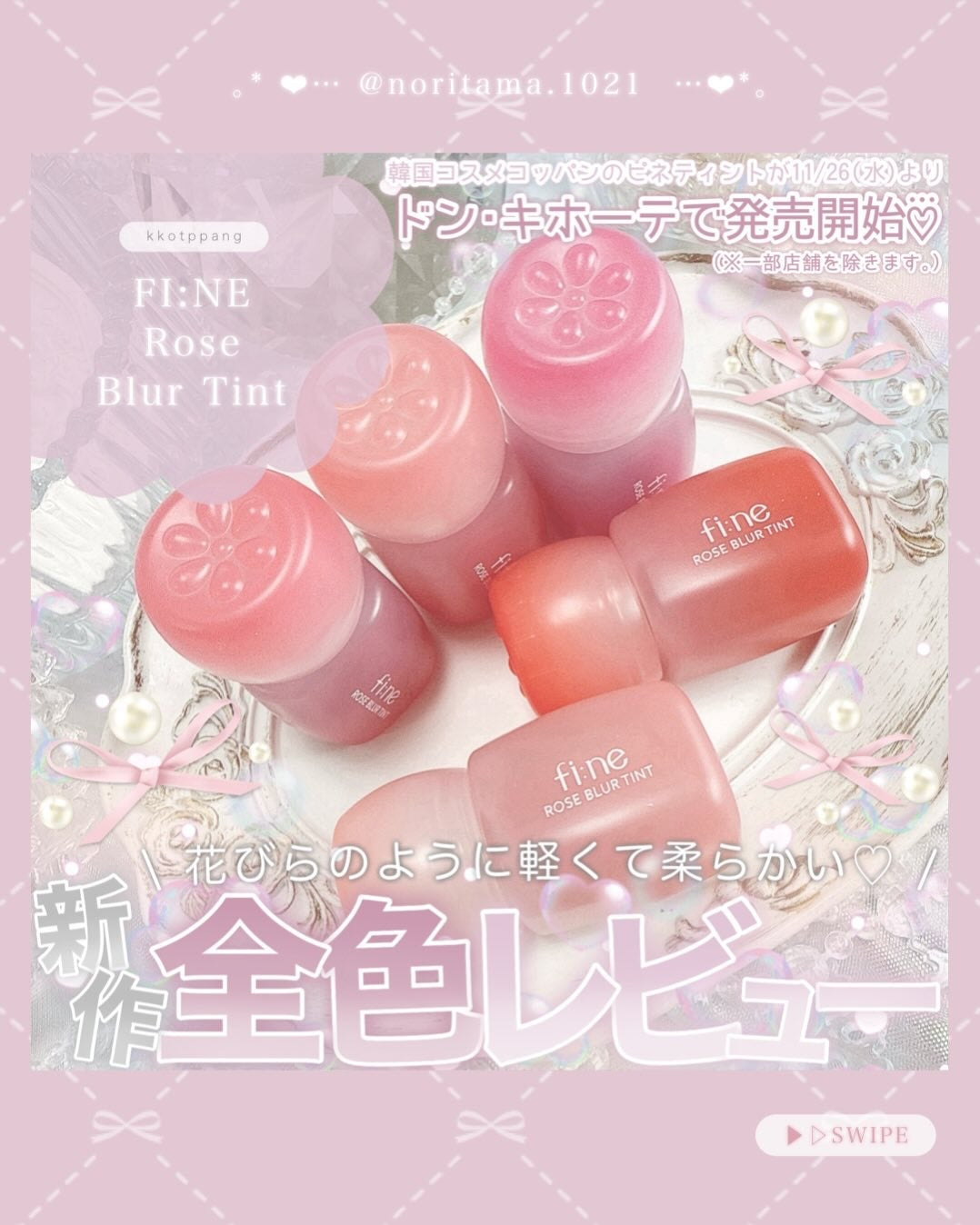 ピネローズブラーティント/kkotppang/リップティントを使ったクチコミ(1枚目)