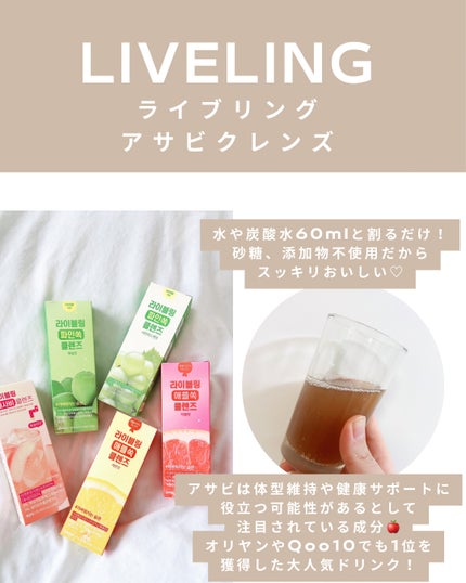 ライブリングアサビクレンズ/LIVELING/酵素ドリンクを使ったクチコミ(2枚目)