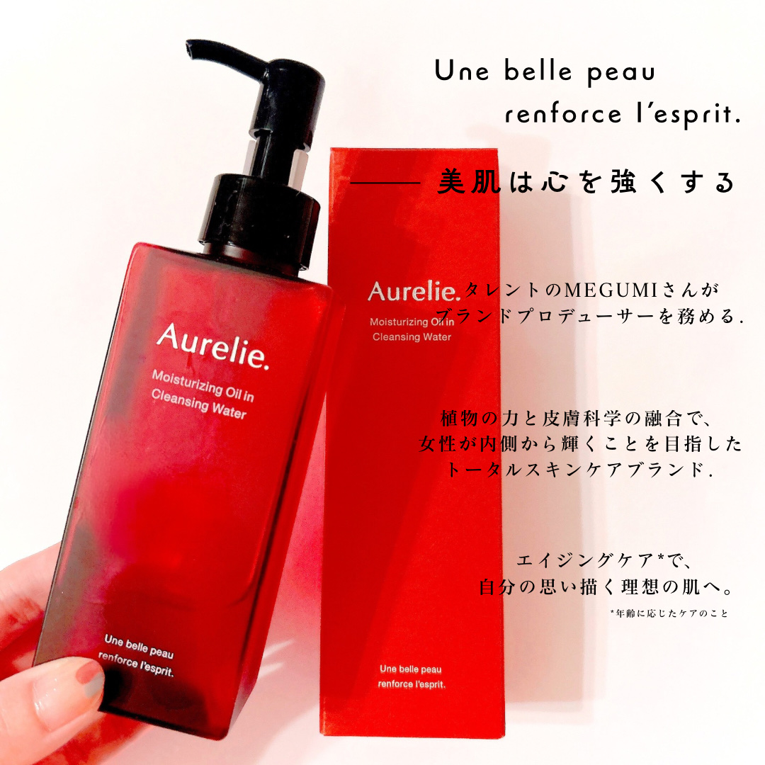 オレリー　モイストオイルインクレンジングウォーター/Aurelie./クレンジングウォーターを使ったクチコミ（2枚目）