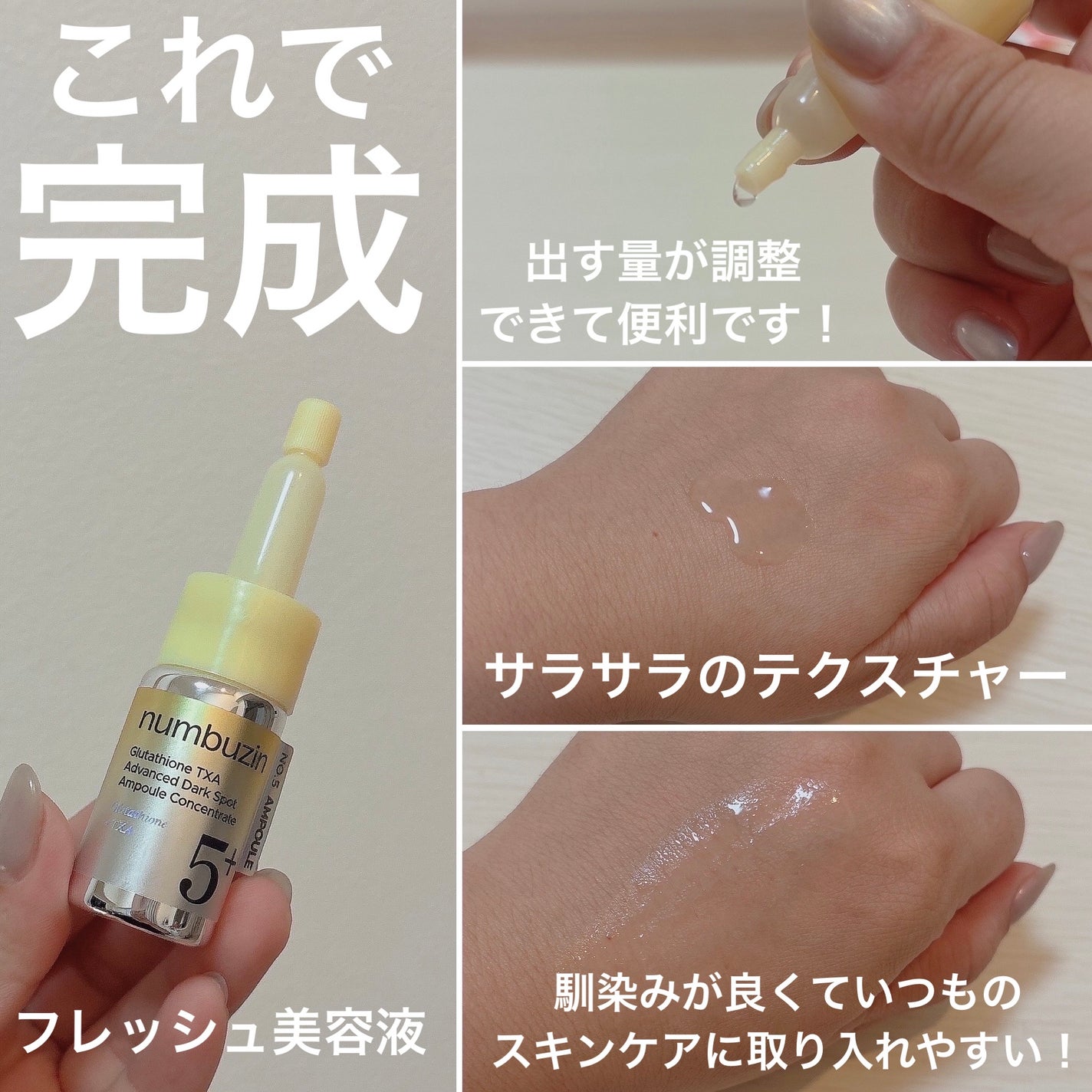 5番 白玉グルタチオン100×TXA10集中トーニング美容液/numbuzin/美容液を使ったクチコミ(4枚目)