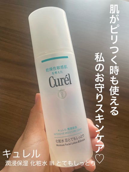 潤浸保湿 化粧水 III とてもしっとり/キュレル/化粧水を使ったクチコミ(1枚目)