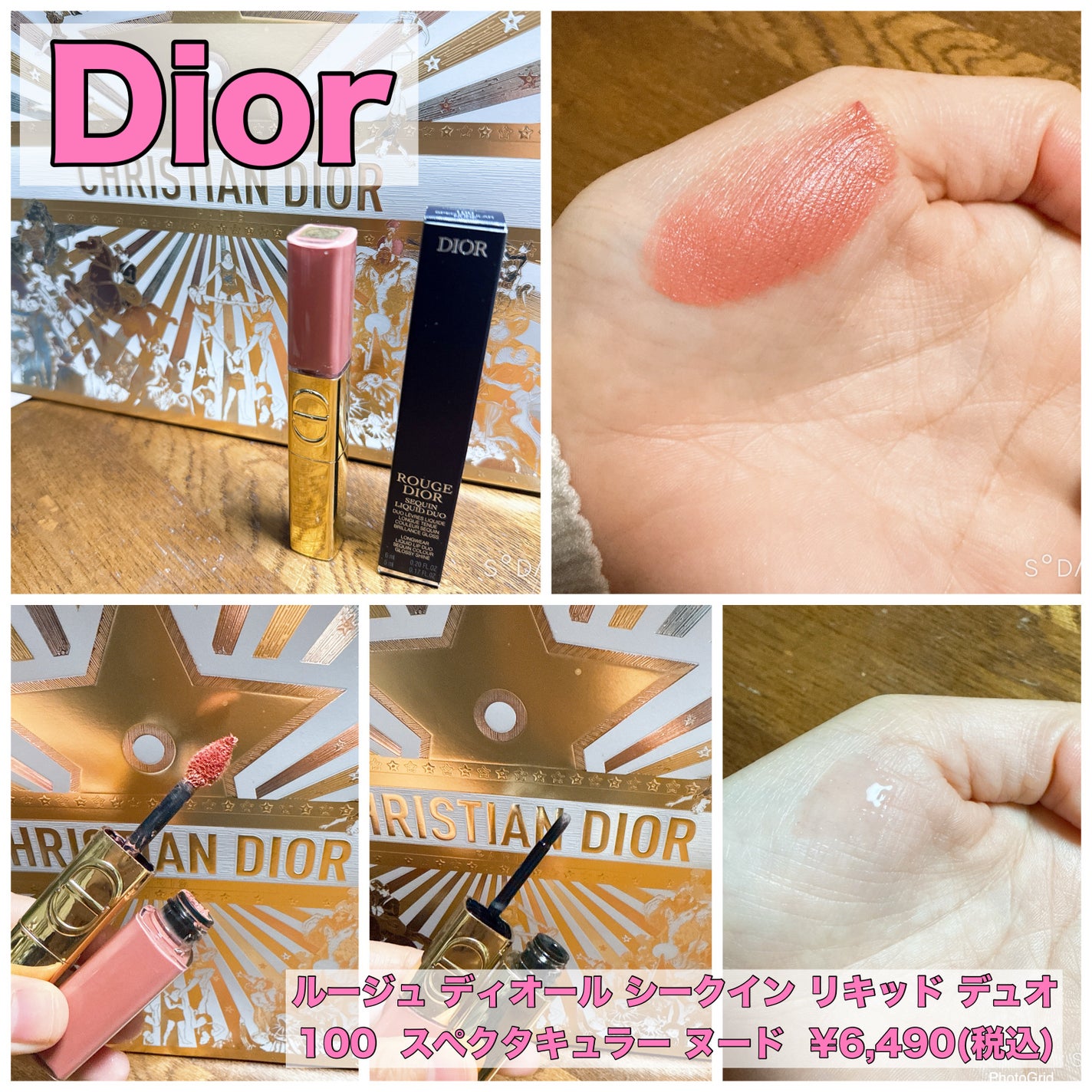 ルージュ ディオール シークイン リキッド デュオ(ホリデーコレクション 2025 限定品)/Dior/口紅・グロス・リップライナー・リップケアを使ったクチコミ(1枚目)