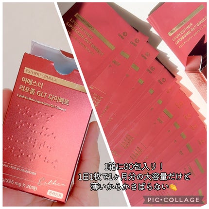 ヨエスター リポソーム GLT ダイレクト/ESTHER FORMULA/美容サプリメントを使ったクチコミ(4枚目)