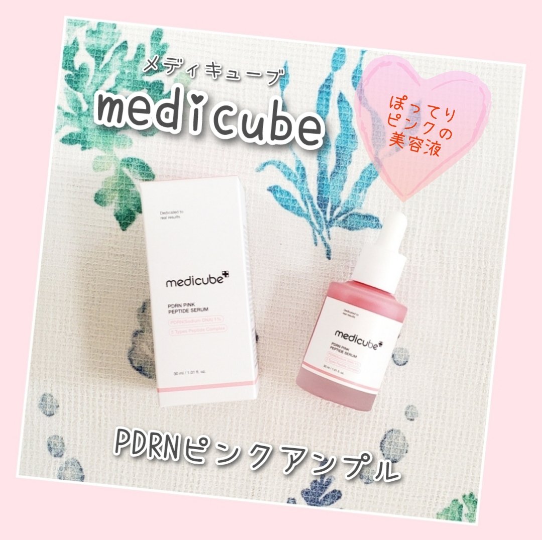 #PR
メディキューブ様からいただきました🍀
PDRNピンクアンプル 

とろ〜りピンクの「塗るサーモン注射💉」

肌の類似成分であるサーモンPDRNを%の高濃度配合☆
シミやニキビなどのトラブル肌・ハリの悩みにアプローチしてくれる美容