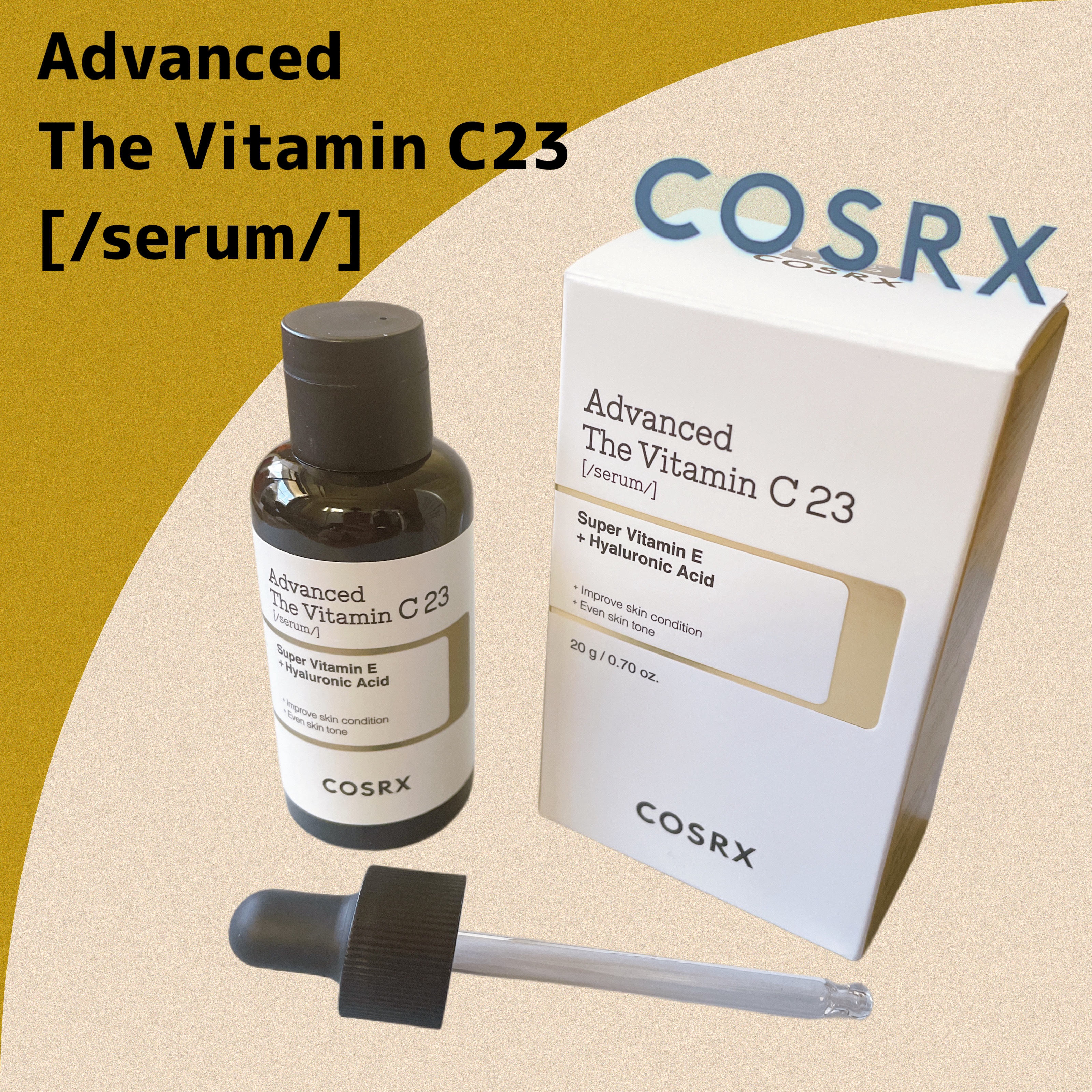 RXザ・ビタミンC23セラム/COSRX/美容液を使ったクチコミ（1枚目）