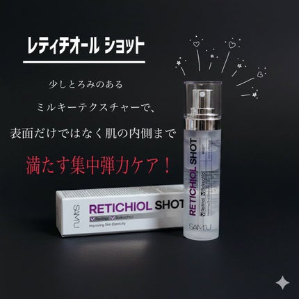 シナジーショットエディション/SAM'U/スキンケアキットを使ったクチコミ(5枚目)