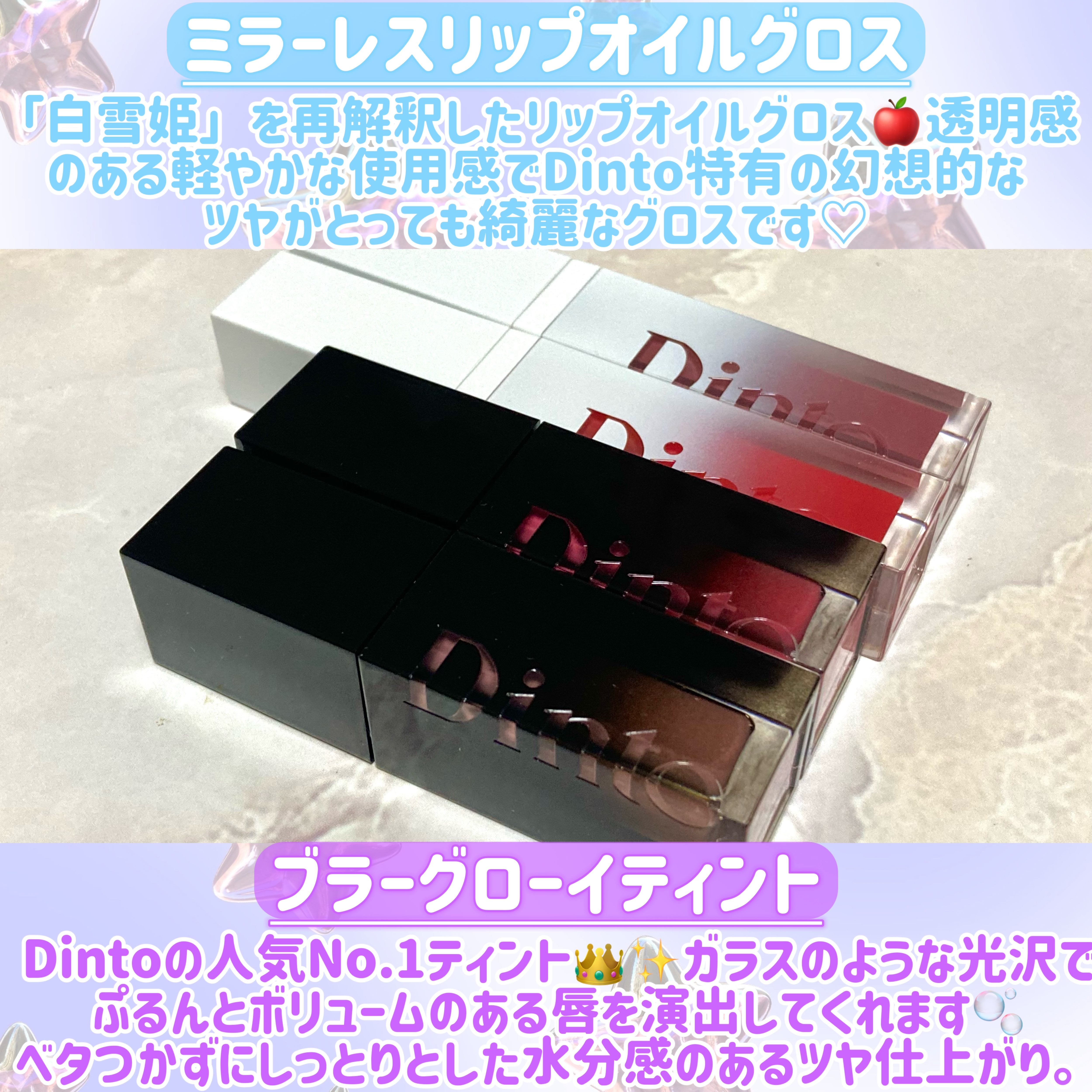 ブラーグロイリップティント/Dinto/リップティントを使ったクチコミ（2枚目）