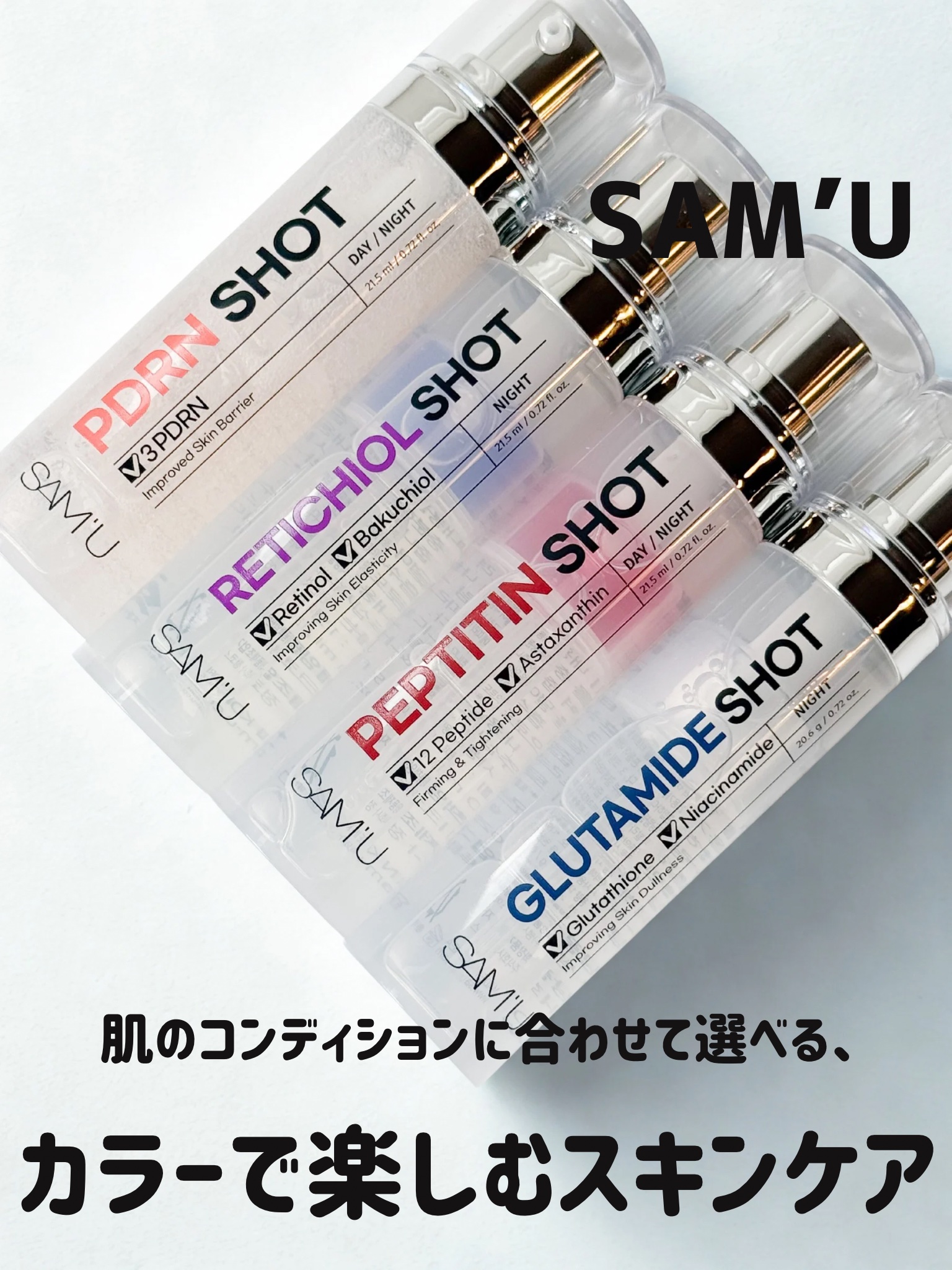 _

 #samu #サミュ #商品提供

肌悩みに合わせて選べる、シナジーショット4種

外気による成分の劣化を防ぐ、ワンタッチ式の二重密封構造になっているので使用前にポンプをカチッと音がするまでしっかり押して容器をよく振ってから使用して