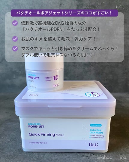 ドクタージー バクチオールポアジェットクリーム/Dr.G/フェイスクリームを使ったクチコミ(4枚目)