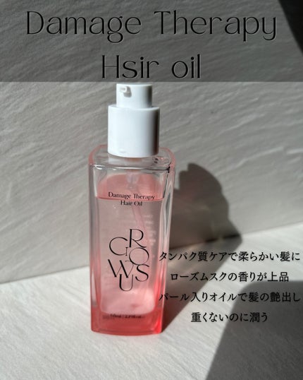 ダメージセラピーヘアオイル/GROWUS/ヘアオイルを使ったクチコミ(2枚目)