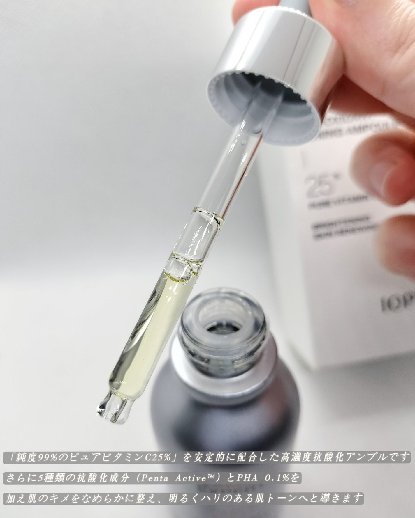 ビタミンC エキスパート25% トーニングアンプル/IOPE/美容液を使ったクチコミ(4枚目)