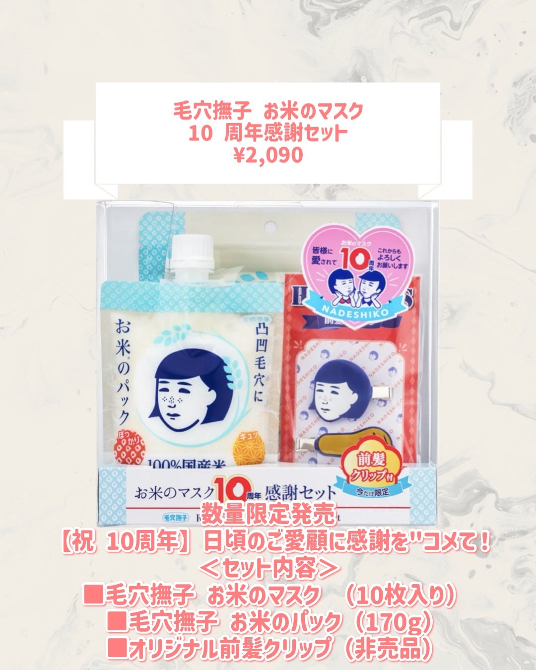 毛穴撫子 お米のマスク 10 周年感謝セット/毛穴撫子/その他キットセットを使ったクチコミ(2枚目)