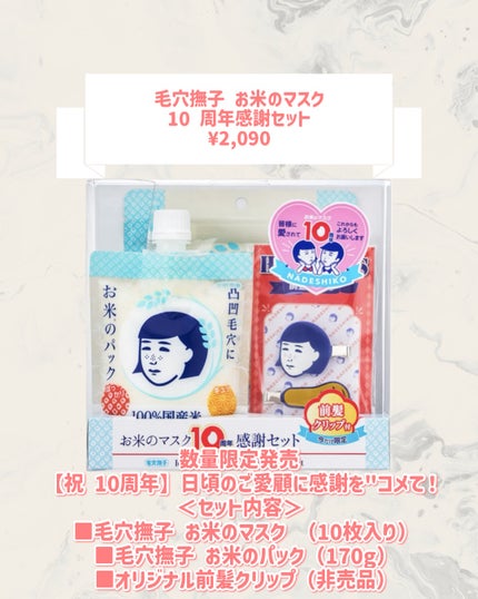 毛穴撫子 お米のマスク 10 周年感謝セット/毛穴撫子/その他キットセットを使ったクチコミ(2枚目)