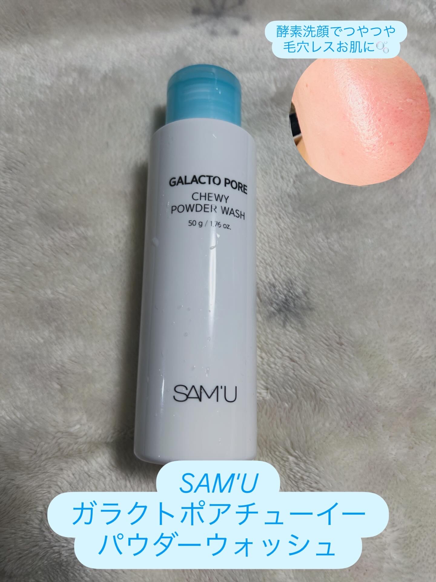 サミュ ガラクトポア チューイー パウダーウォッシュ/SAM'U/洗顔パウダーを使ったクチコミ（1枚目）