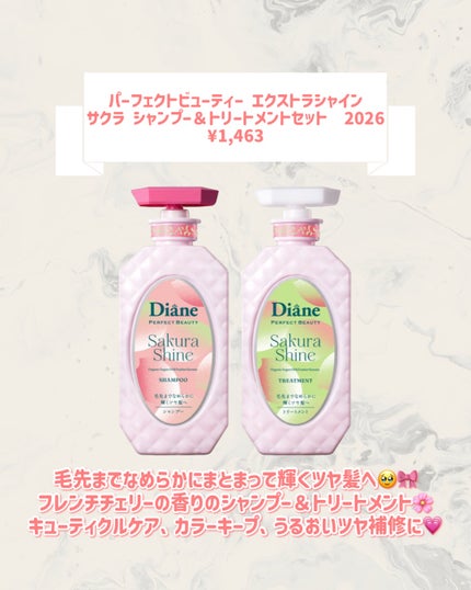 パーフェクトビューティー エクストラシャイン サクラ シャンプー&トリートメントセット/ダイアン/市販シャンプーを使ったクチコミ(2枚目)
