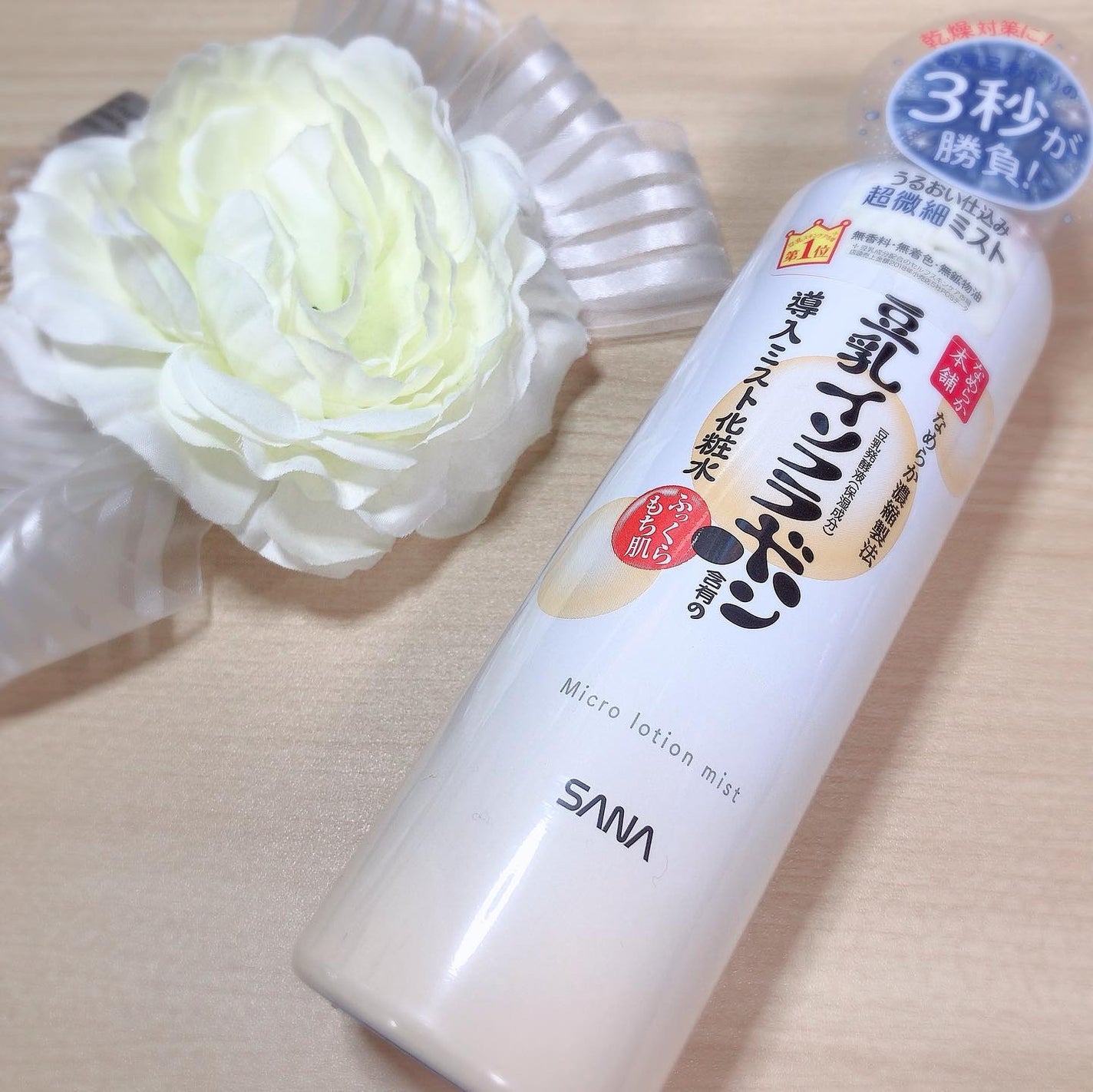 なめらか本舗 マイクロミスト化粧水 NC/なめらか本舗/ミスト状化粧水を使ったクチコミ(1枚目)