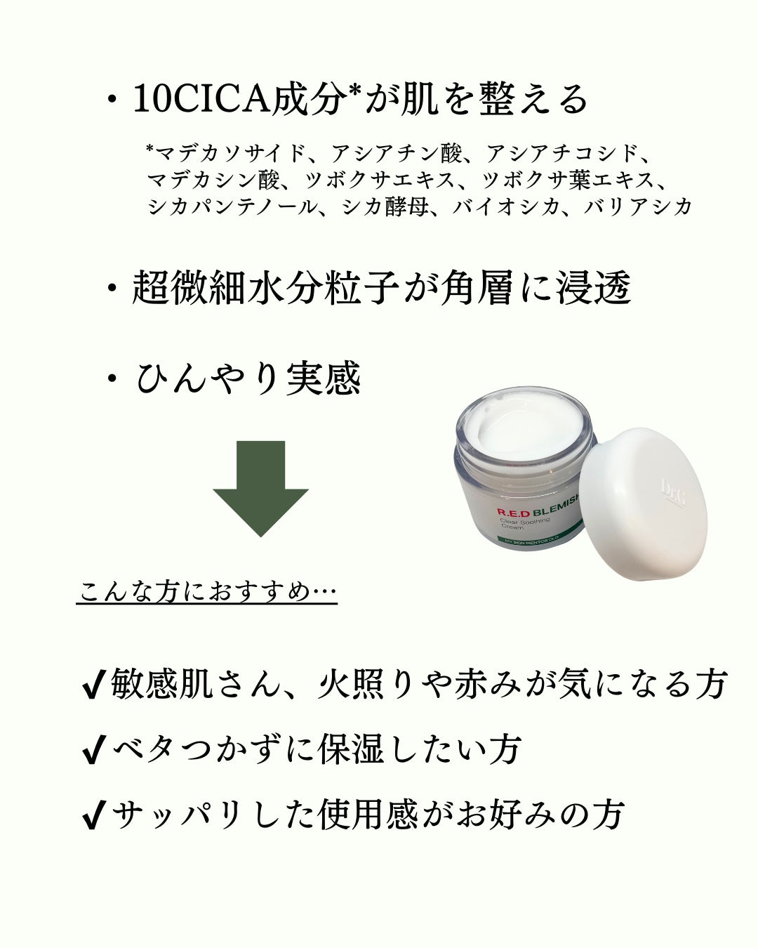 レッドブレミッシュ クリアスージングクリーム/Dr.G/フェイスクリームを使ったクチコミ(6枚目)