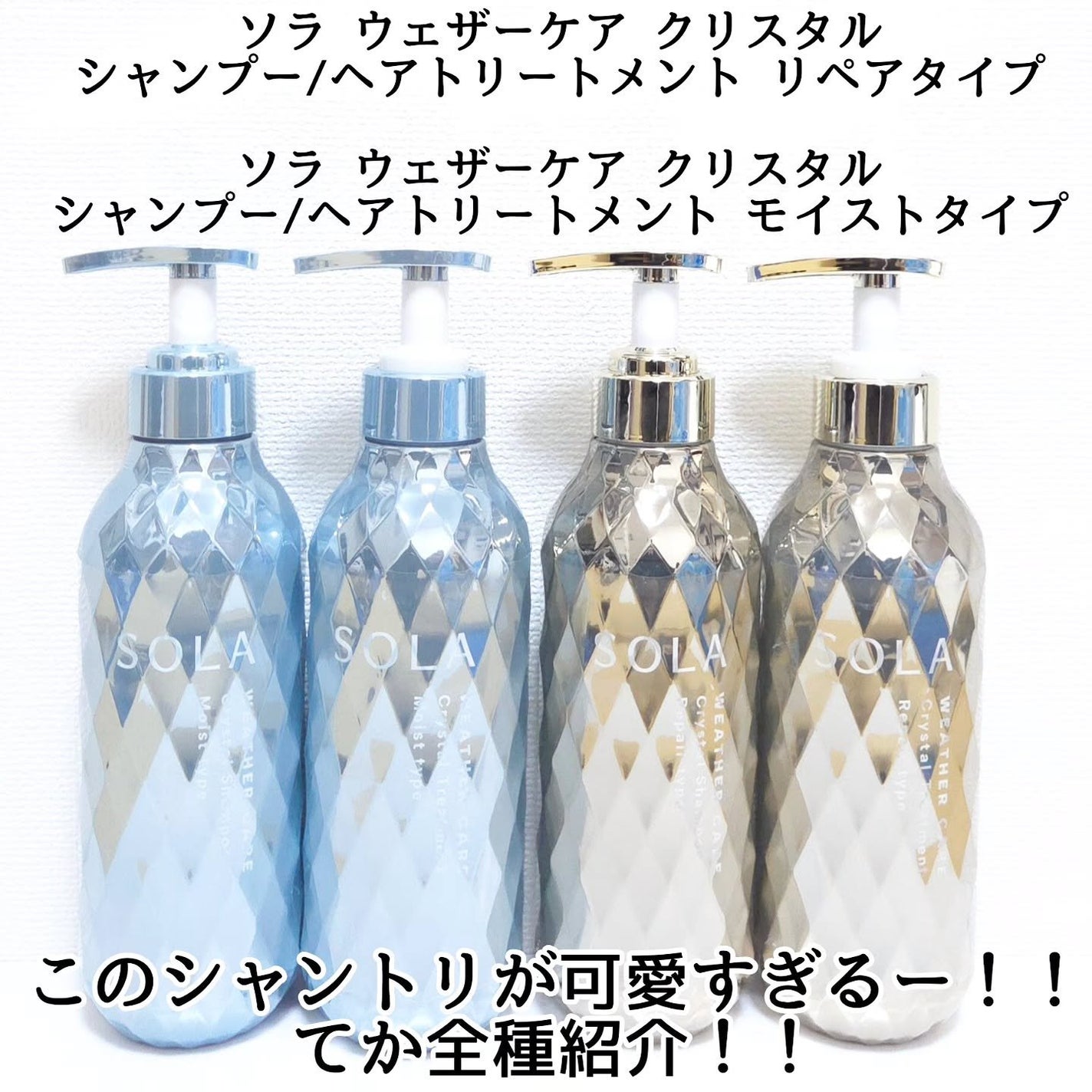 ソラ ウェザーケア クリスタル シャンプー/ヘアトリートメント モイストタイプ/SOLA WEATHER CARE/市販シャンプーを使ったクチコミ(2枚目)