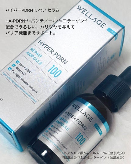 PDRNリペアセラム/Wellage/美容液を使ったクチコミ(2枚目)