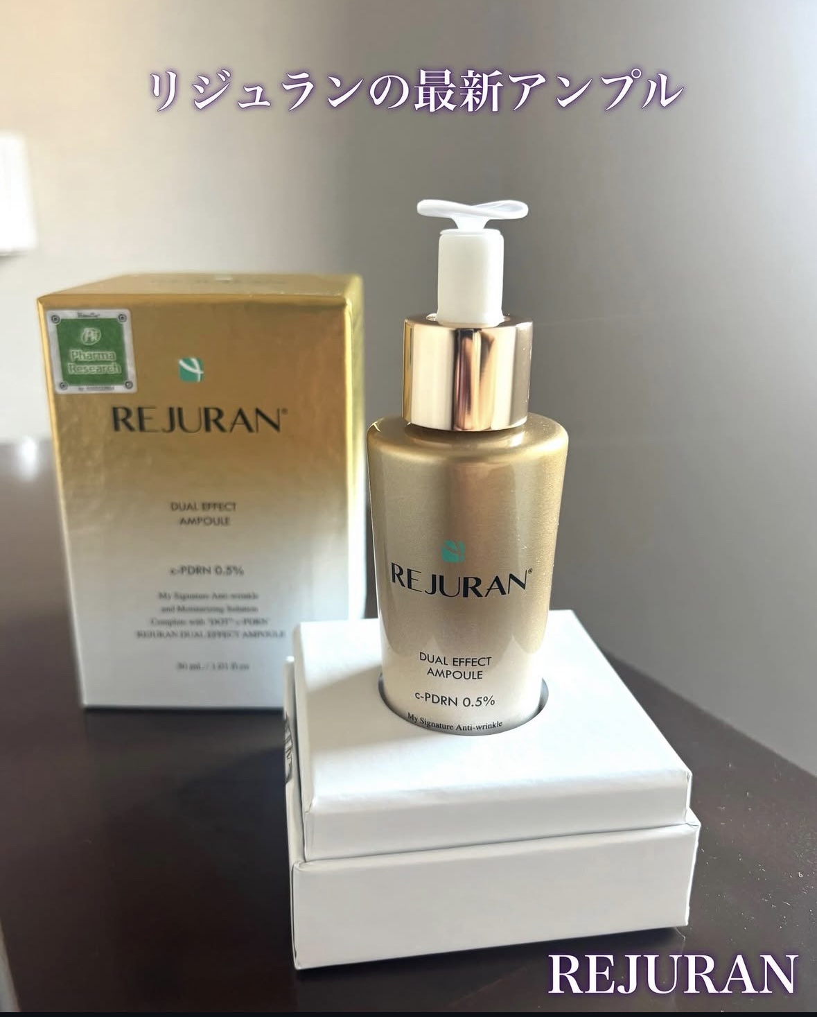 REJURAN デュアル エフェクト アンプル 30mL/REJURAN COSMETICS/美容液を使ったクチコミ（1枚目）