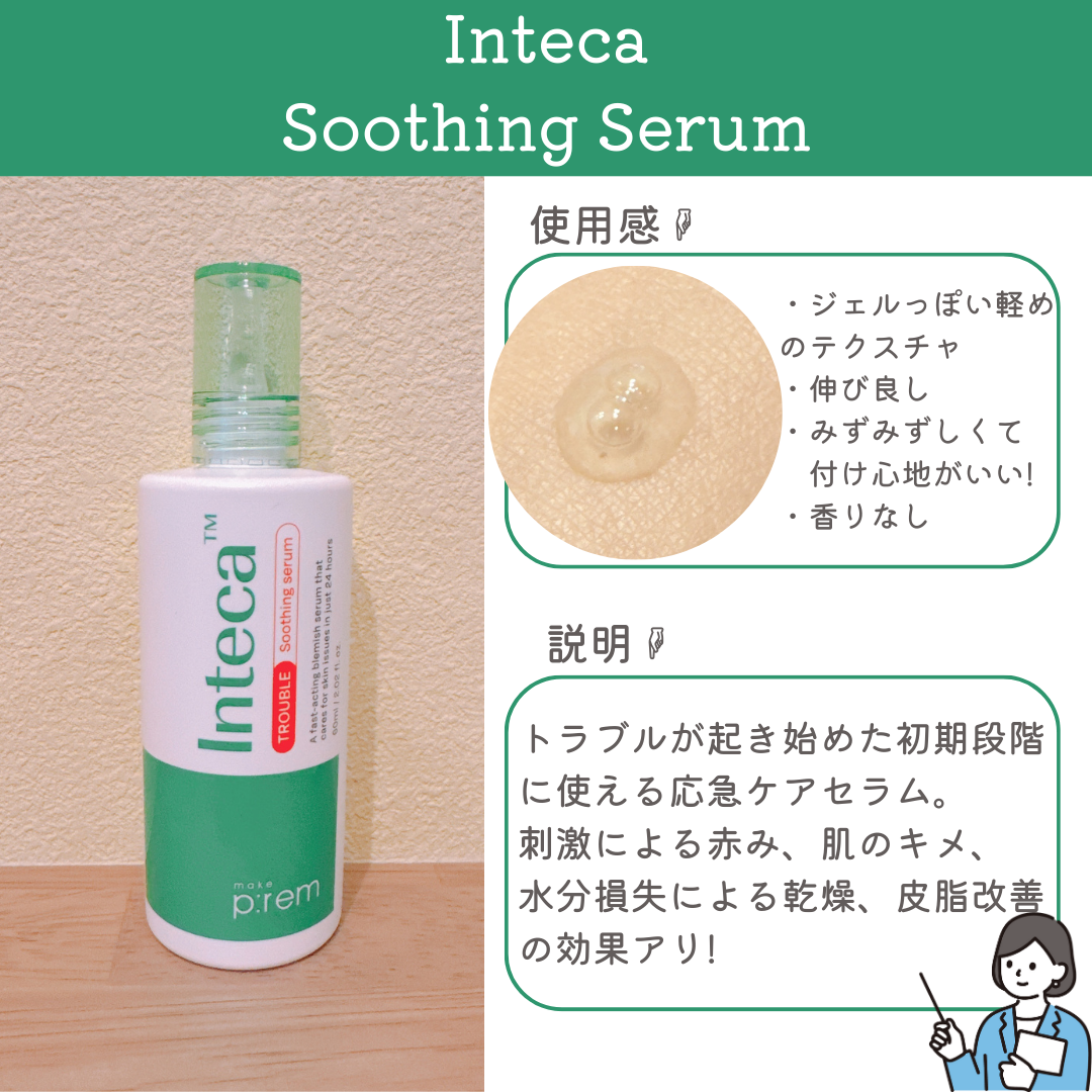 インテカ スージングクリーム/make prem/フェイスクリームを使ったクチコミ(5枚目)