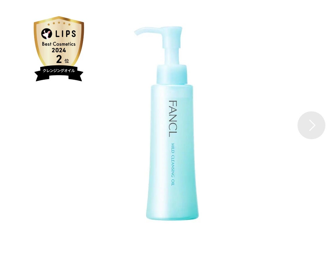 マイルドクレンジング オイル/ファンケル/オイルクレンジングを使ったクチコミ(1枚目)