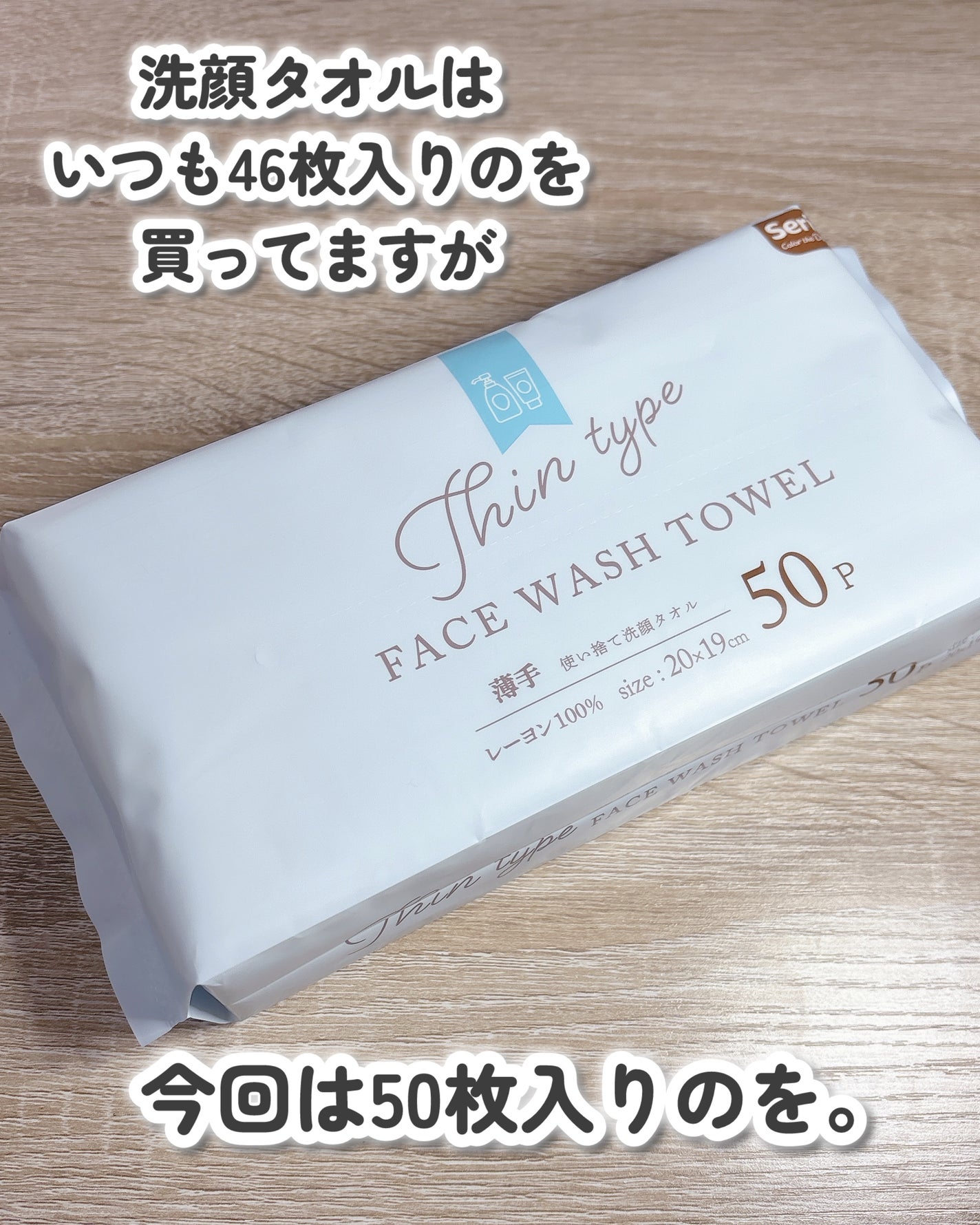 使い捨て洗顔タオル 薄手タイプ 50P/セリア/その他を使ったクチコミ(3枚目)
