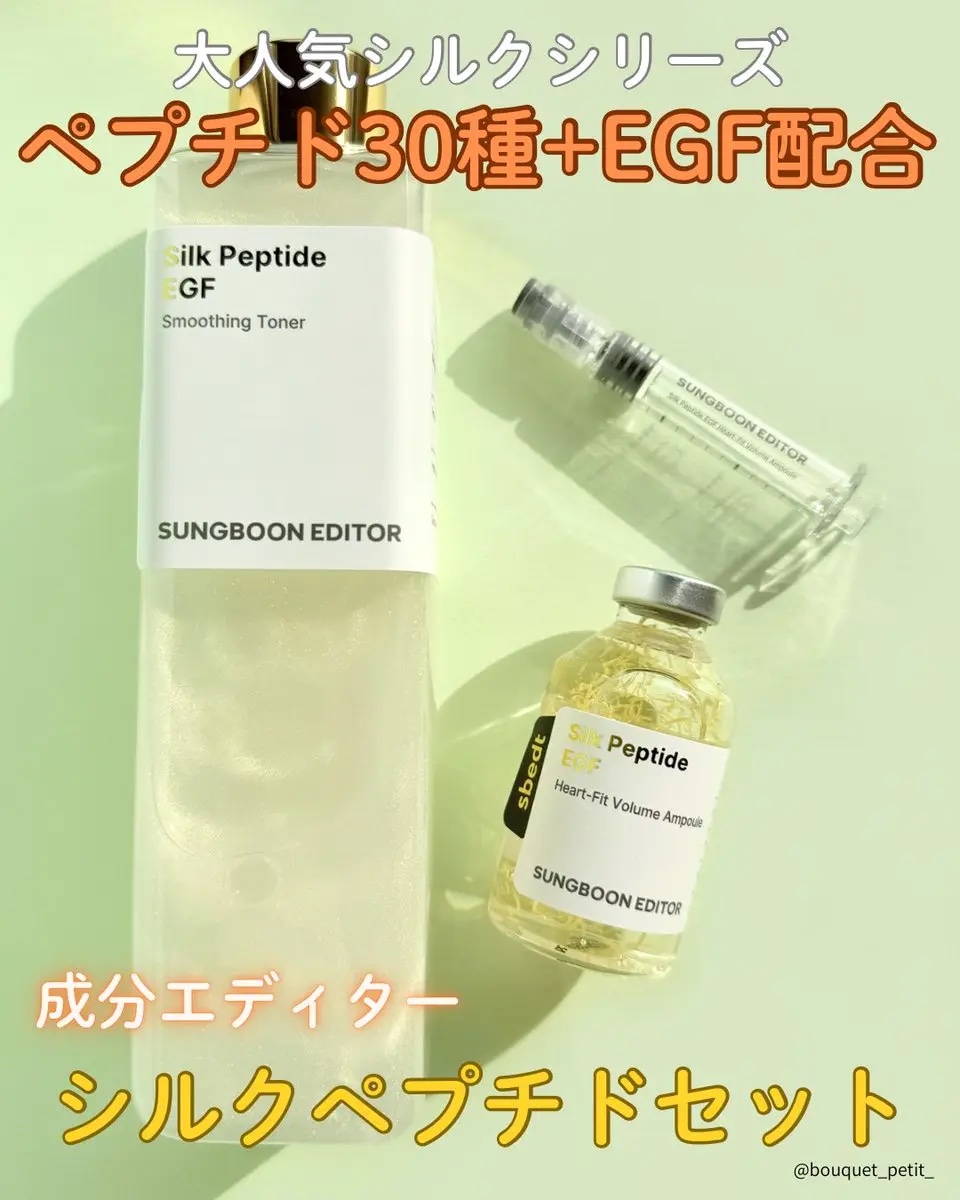 シルクペプチドインテンシブリフティングアンプル/SUNGBOON EDITOR（成分エディター）/美容液を使ったクチコミ（1枚目）