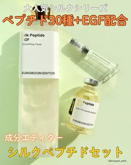 シルクペプチドEGFスムージングトナー/SUNGBOON EDITOR(成分エディター)/化粧水を使ったクチコミ(1枚目)