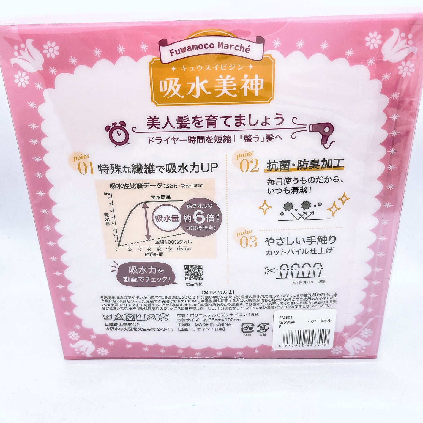 吸水美神/日繊商工/その他を使ったクチコミ(2枚目)