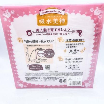 吸水美神/日繊商工/その他を使ったクチコミ(2枚目)