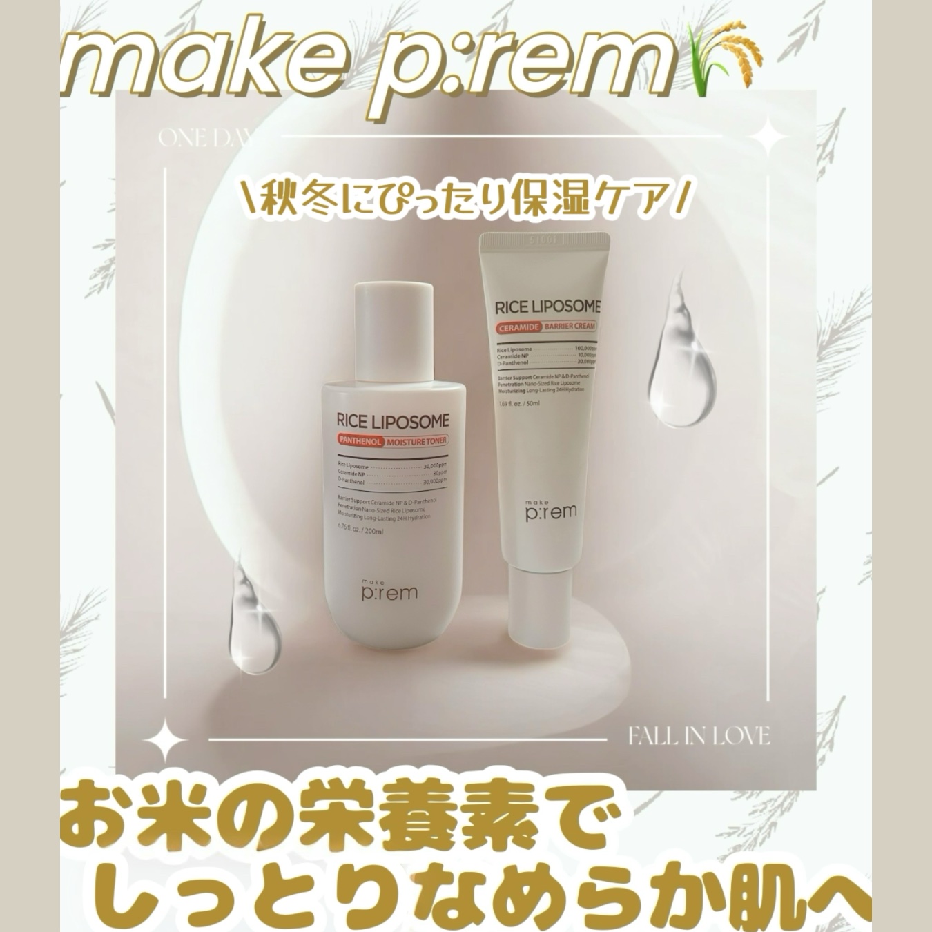 ライスリポソームパンテノールモイスチャートナー/make prem/化粧水を使ったクチコミ（1枚目）