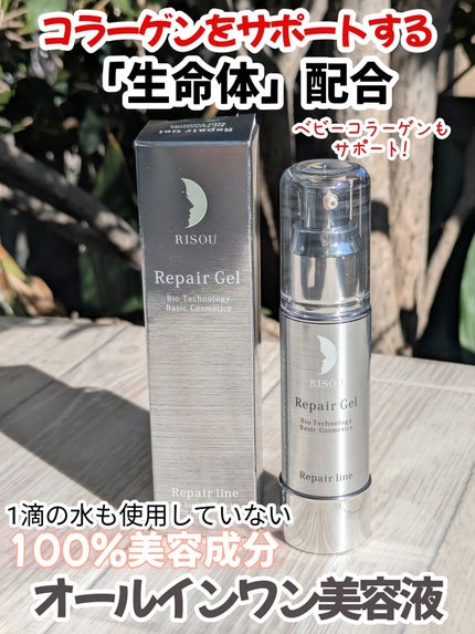 リペアジェル/リソウコーポレーション/美容液を使ったクチコミ(1枚目)