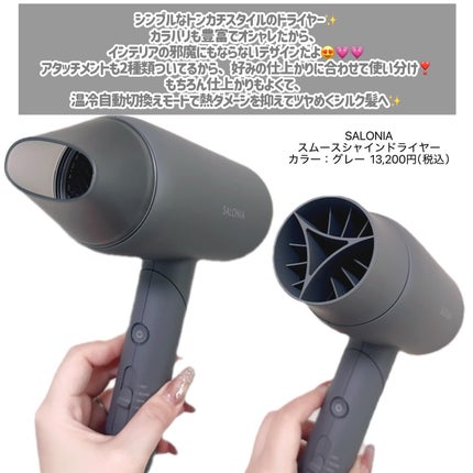 スムースシャインドライヤー/SALONIA/ドライヤーを使ったクチコミ(2枚目)