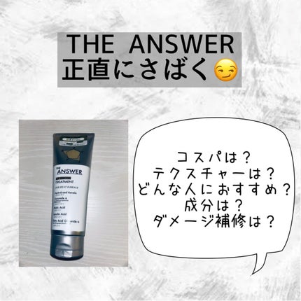 THE ANSWER EXグロストリートメント FOR HEAD DAMAGE/THE ANSWER/洗い流すヘアトリートメントを使ったクチコミ(1枚目)