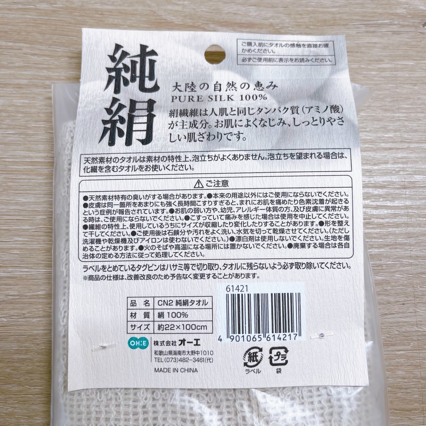 純絹タオル/株式会社オーエ/その他を使ったクチコミ(3枚目)