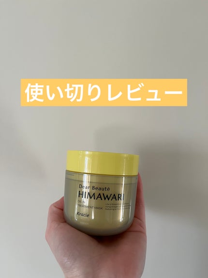 ゆがみディープリペアマスク/ディアボーテ/ヘアマスク・ヘアパックを使ったクチコミ(1枚目)