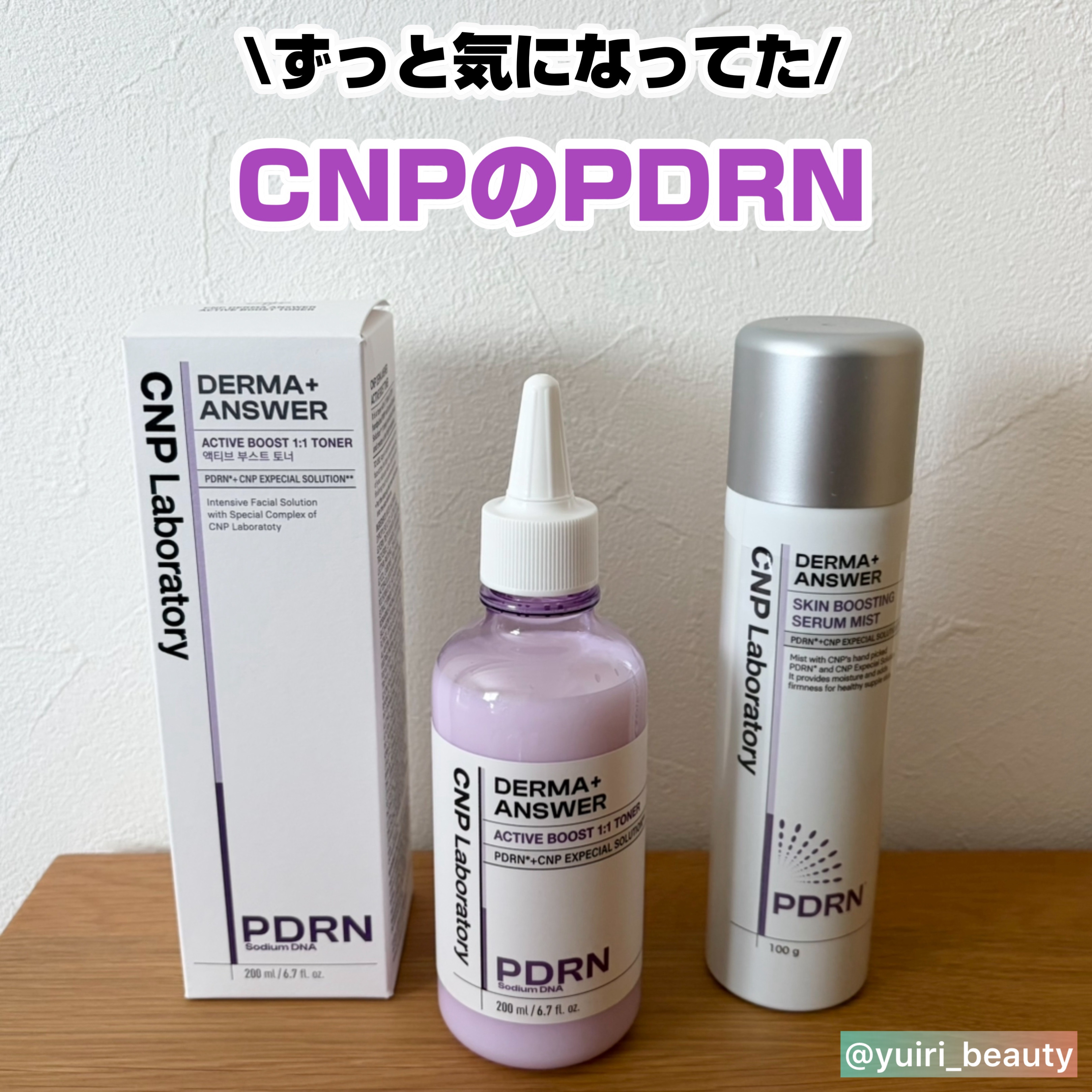 ダーマアンサーPDRNトナー/CNP Laboratory/化粧水を使ったクチコミ（1枚目）