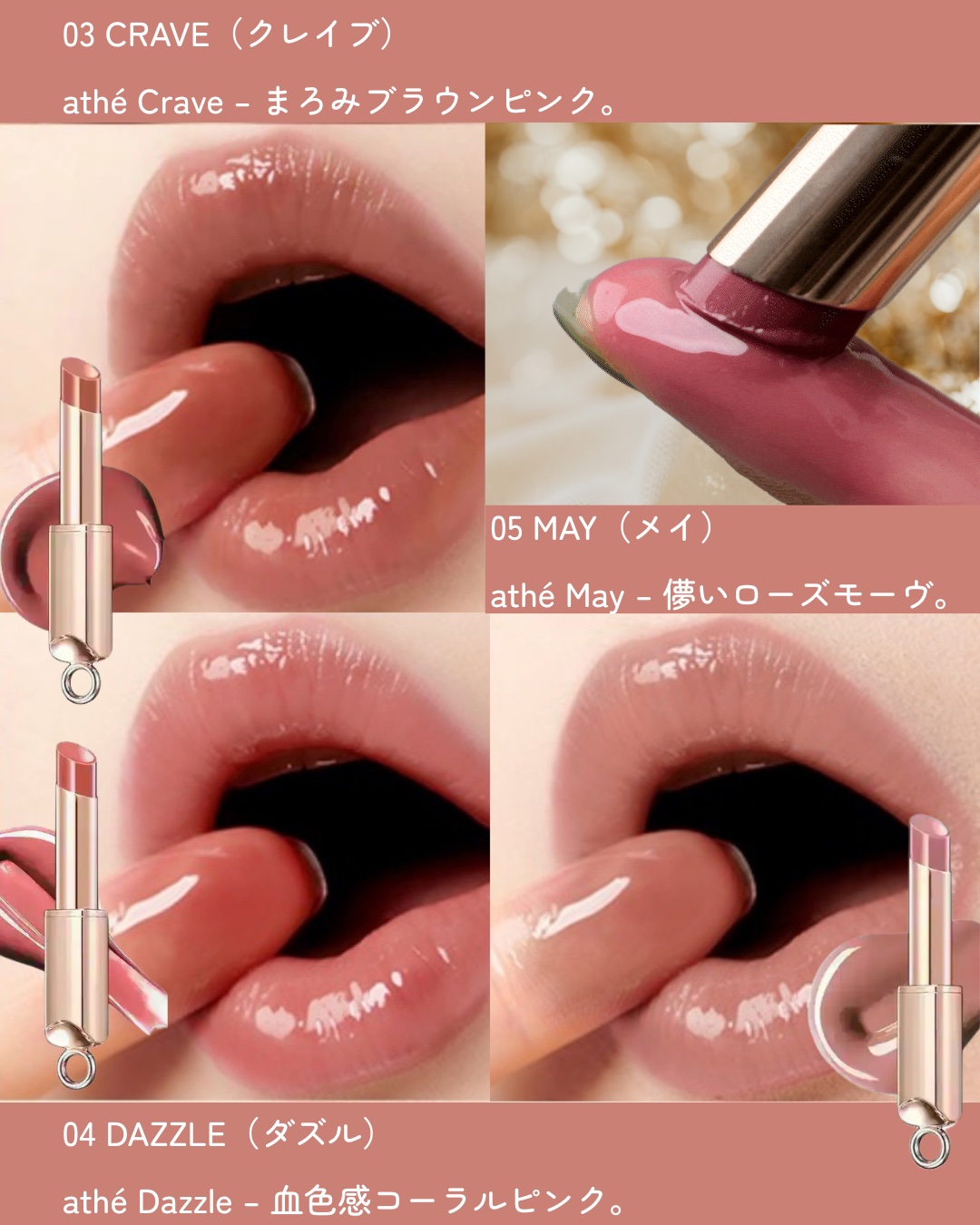 athé オーセンティック リップ グローイ バームのクチコミ「💗 athé（アッテ）

オーセンティックリップグローイ バーム | 全5色♡

とろりと溶け.....」（3枚目）