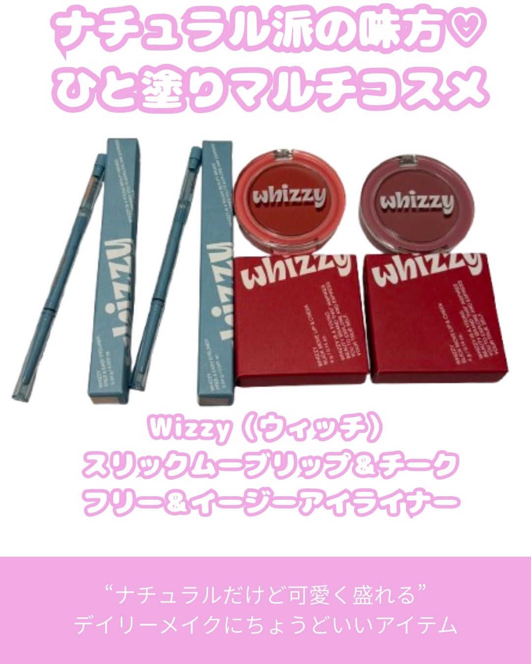 SLICK MOVE LIP&CHEEK/WHIZZY/ジェル・クリームチークを使ったクチコミ(1枚目)