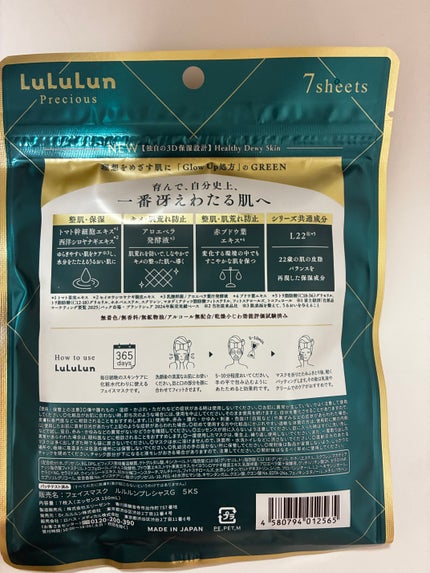 ルルルンプレシャス GREEN(Glow Up)/ルルルン/シートマスク・パックを使ったクチコミ(2枚目)