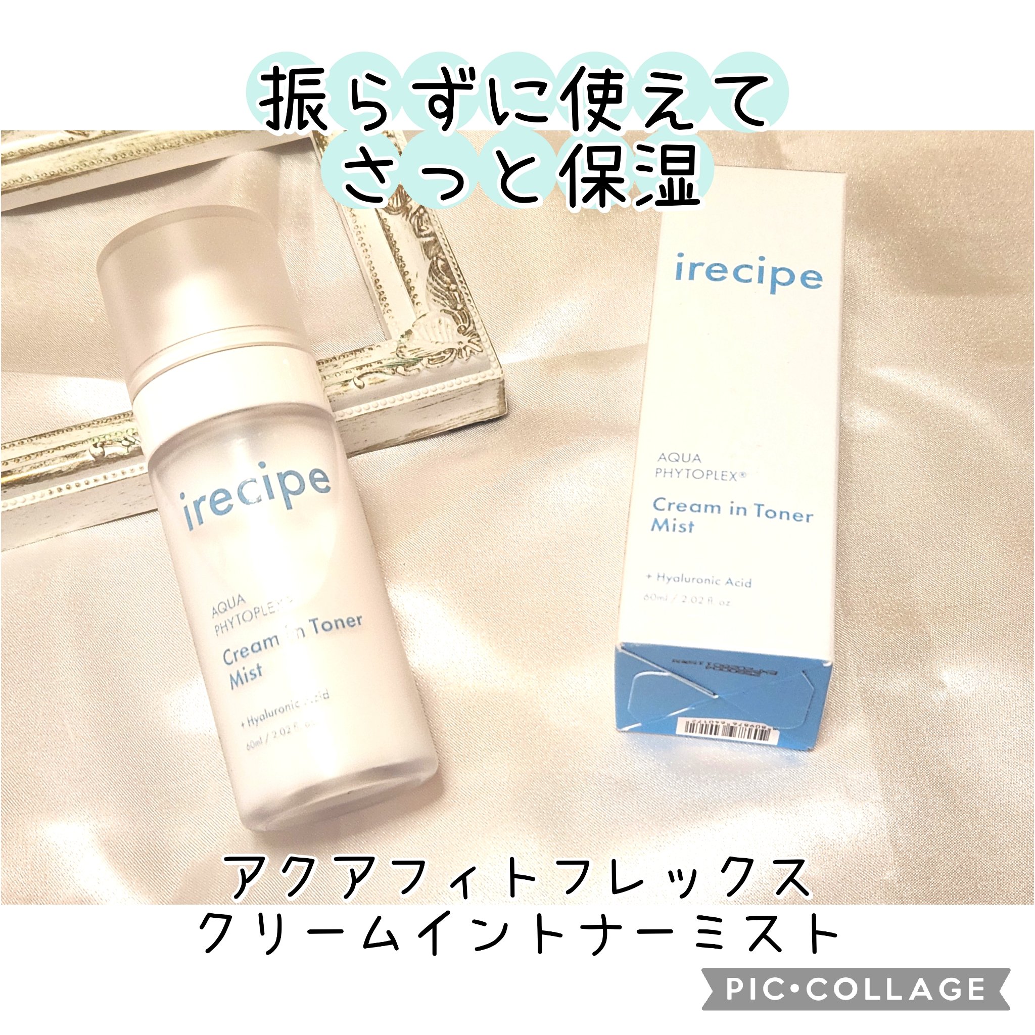 アクアフィトフレックス クリームイントナーミスト/irecipe/ミスト状化粧水を使ったクチコミ（1枚目）