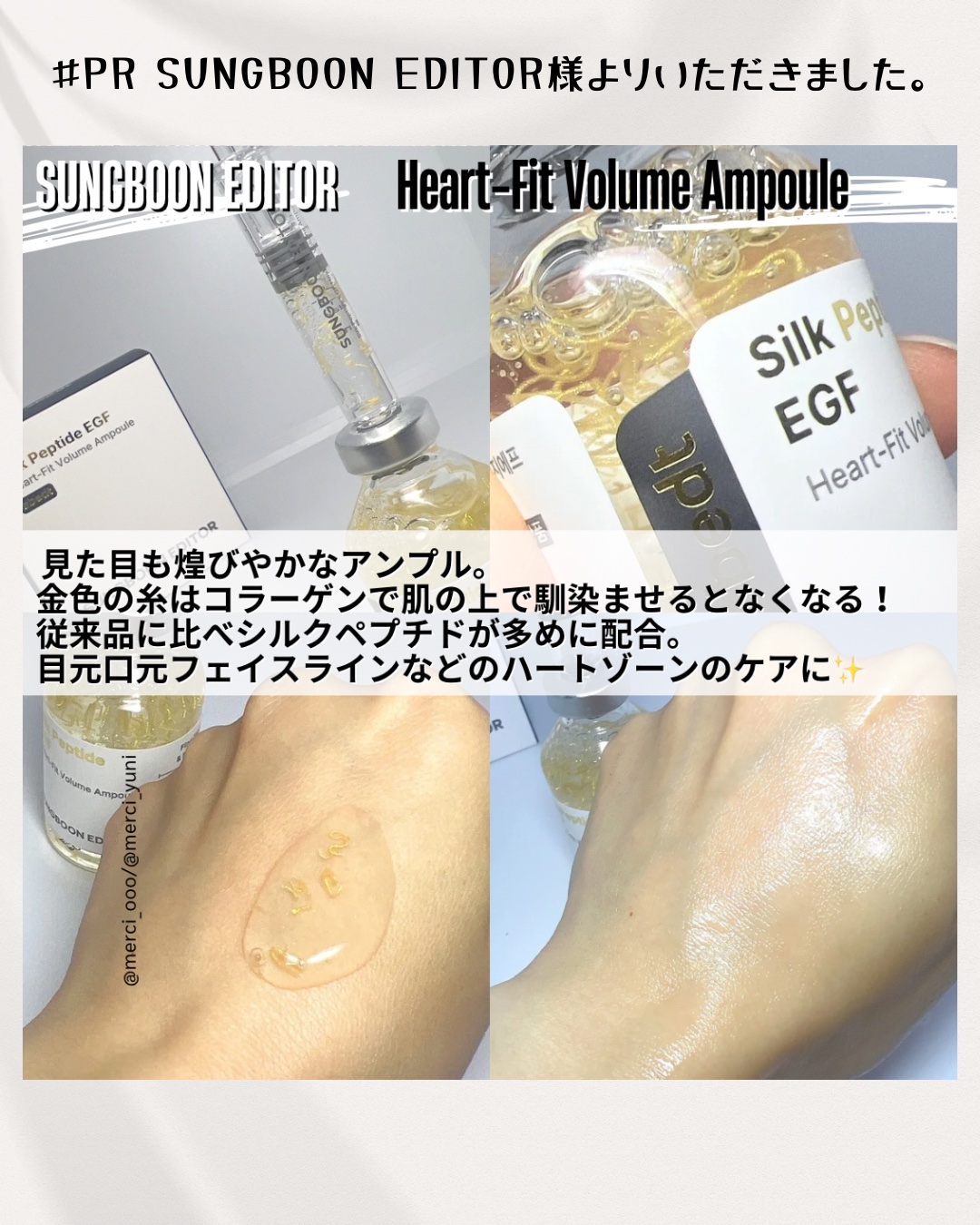 シルク ペプチド EGF ハートフィットボリューム リフティング アンプル/SUNGBOON EDITOR（成分エディター）/美容液を使ったクチコミ（2枚目）