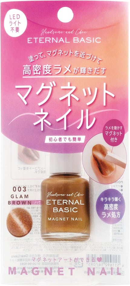 EBL-003 グラムブラウン