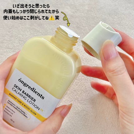 オングリディエンツ スキンバリアカーミングローション EX/Ongredients/乳液を使ったクチコミ(8枚目)