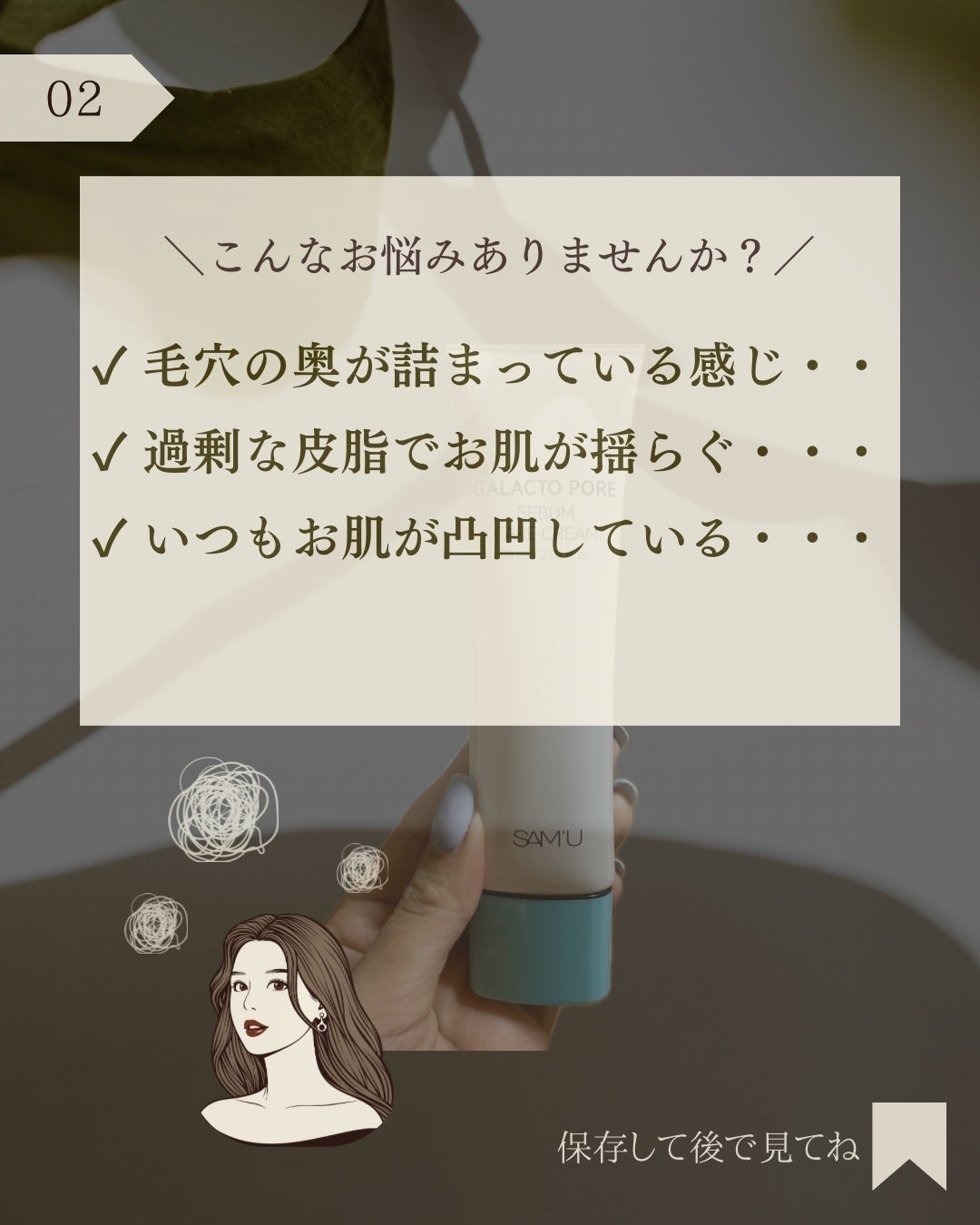 サミュ ガラクトポア セバムケアクリーム/SAM'U/フェイスクリームを使ったクチコミ(3枚目)