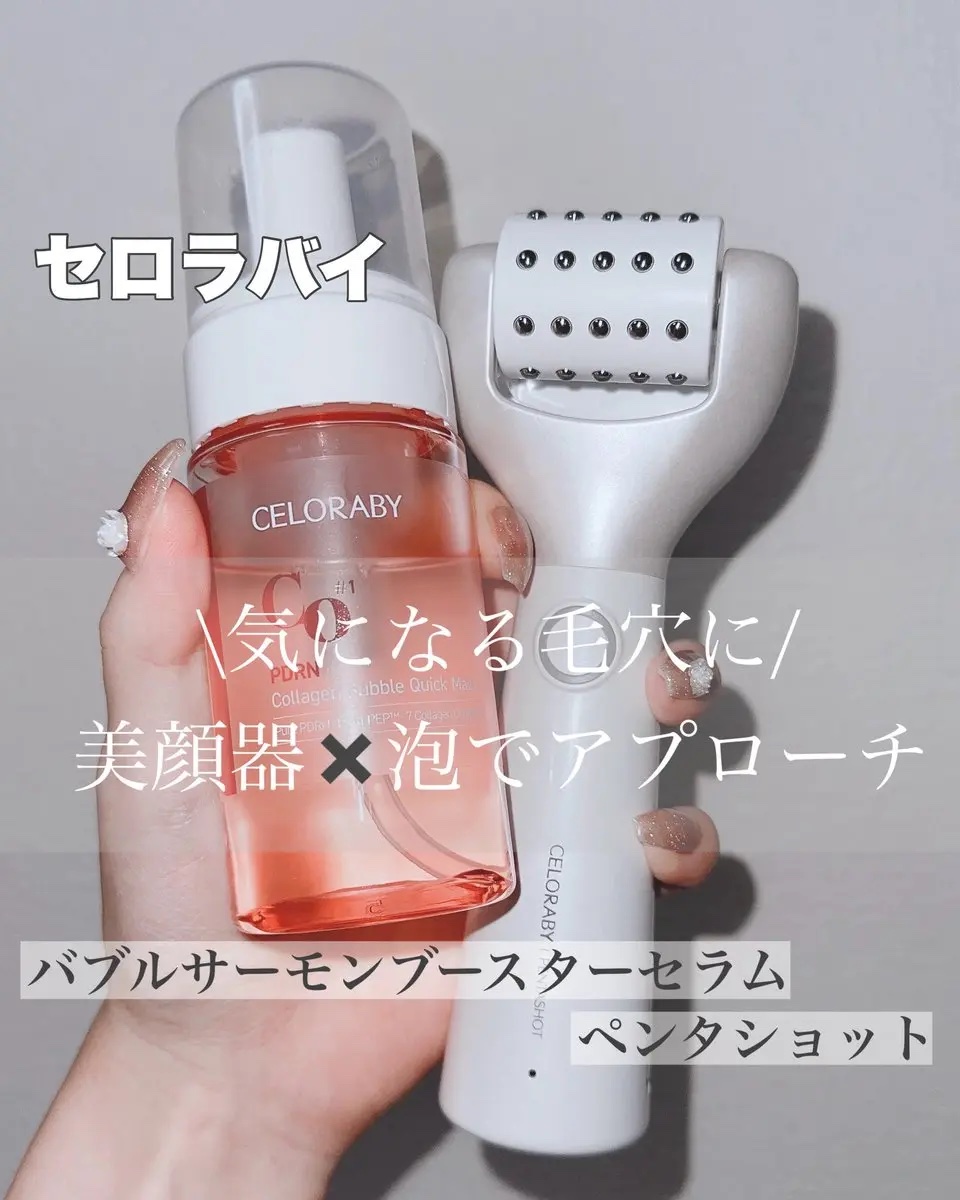 ペンタショット/CELORABY/美顔器・マッサージを使ったクチコミ（1枚目）